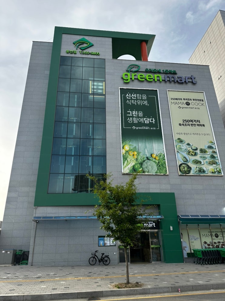  [새솔동] 할인마트, 가성비 좋은 그린마트 송산점