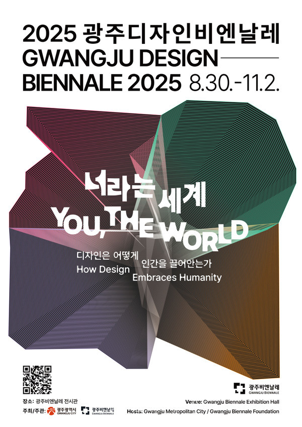  ‘2025 광주디자인비엔날레’ 사전예매 돌입…18% 할인