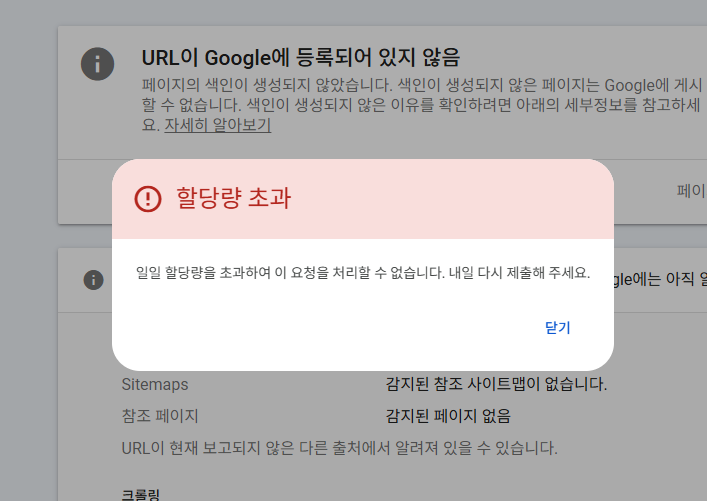  구글 서치콘솔 색인 요청 할당량 초과? 블로거를 위한 완벽 해결 가이드
