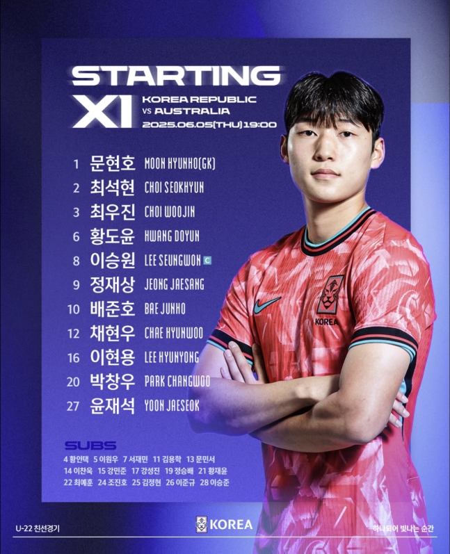 대한민국 축구 국가대표 <b>이민성호</b> 첫 항해 시작! <b>배준호</b> 출전... 