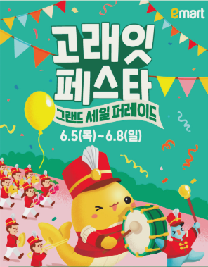  이마트 세일 기간 고래잇 페스타 6월 첫날 장보기 후기 !