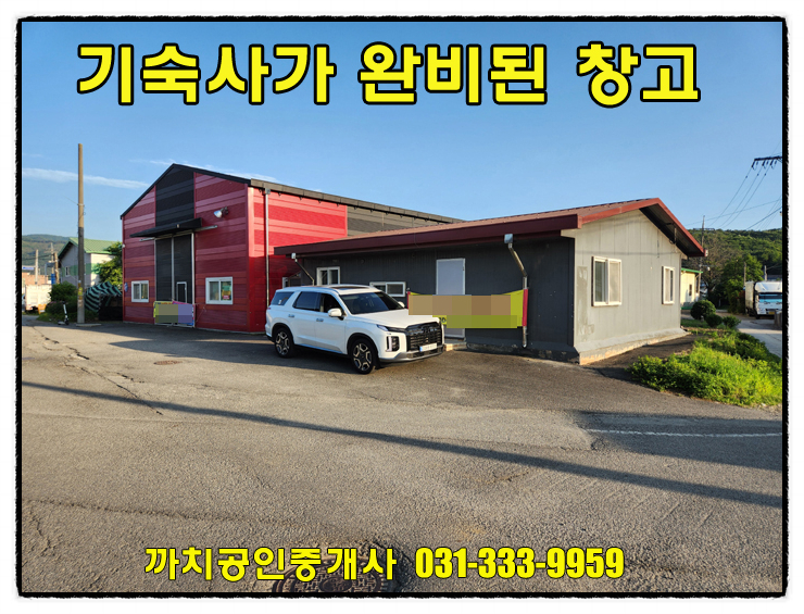  처인구 모현 임대창고 245평 사무실완비 대형차량진입