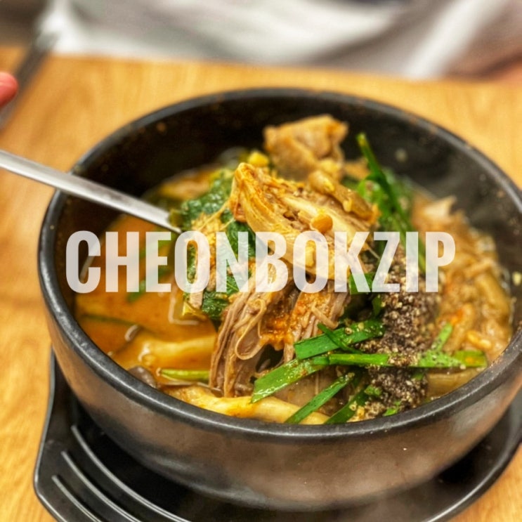  인천부평 염소탕 맛집 천복집흑염소 인천부평점