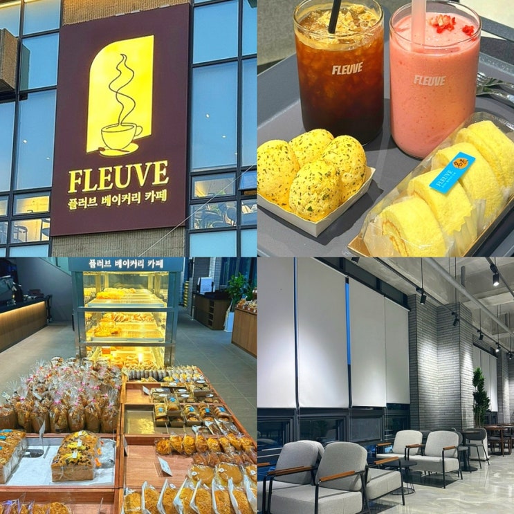  홍천 갈마곡리 신상 대형 카페, 제이마트 베이커리 명인 빵 맛집 플러브베어커리카페 FLEUVE 솔직후기