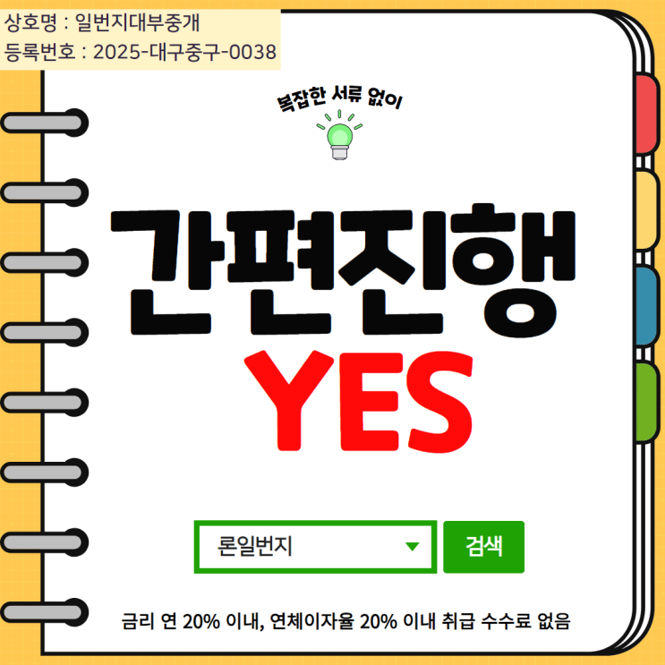  연체가 있다고 좌절NO 론일번지 이용해 보세요