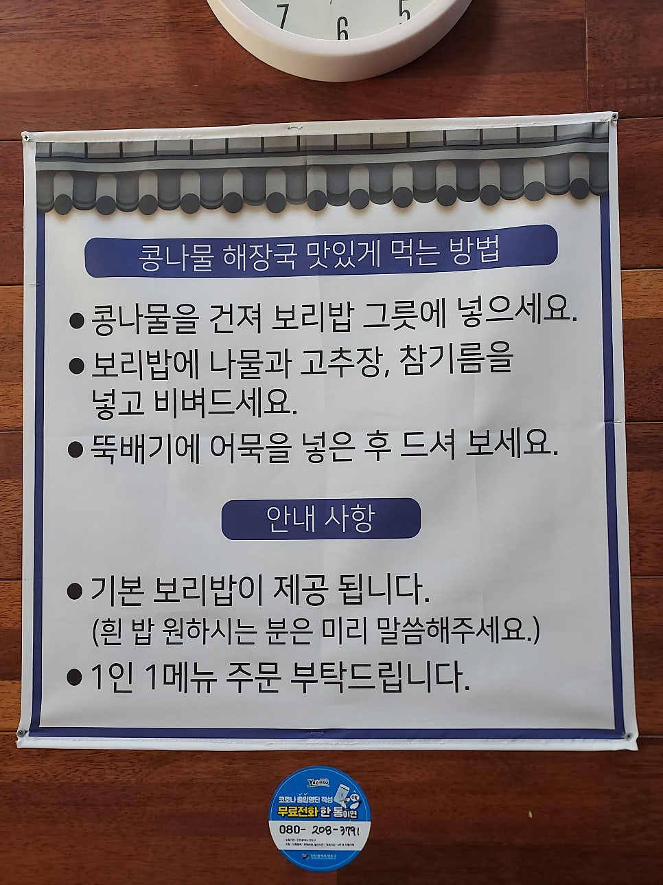 이가네콩나물&보리밥 사진 4