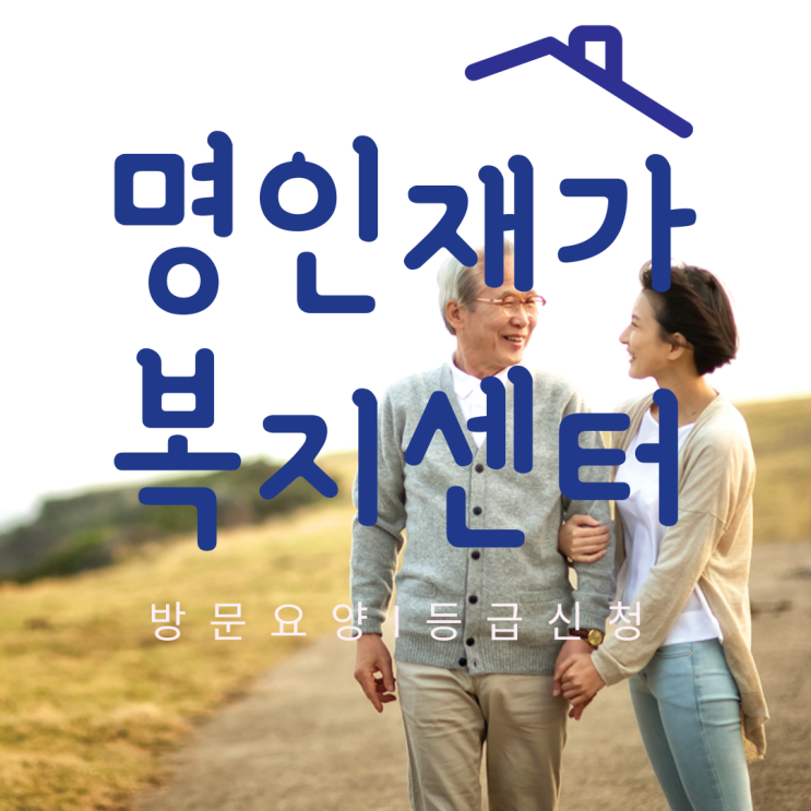  장기요양등급을 신청을 위한 노인성 질병 안내