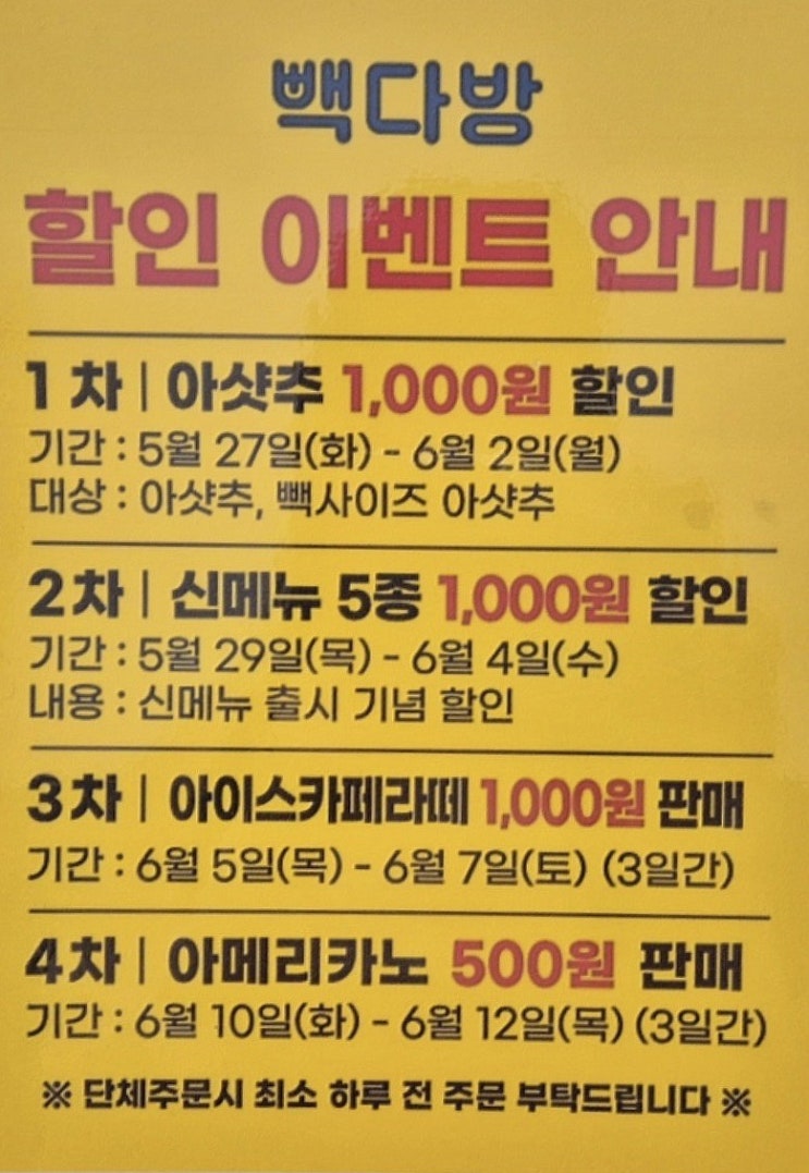  편의점 커피보다 싸다!! 빽다방 카페라떼 1000원 7일 토요일까지