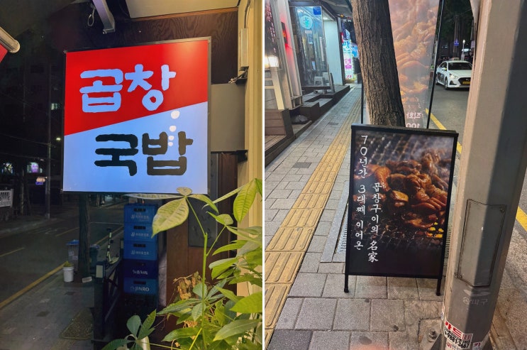  가락시장 맛집 광주 서울곱창 가락점에서 곱창구이를 즐겨보세요!
