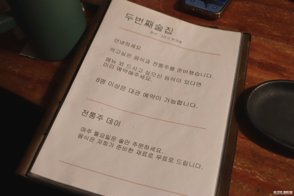 두번째술집 사진 6
