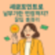 세금포인트로 납부기한 연장까지? 꿀팁 총정리!