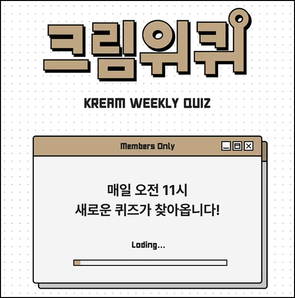 크림 퀴즈이벤트(적립금 1천만원 1/N)전원~06.05 크림 퀴즈이벤트(적립금 1천만원 1/N)전원~06.05