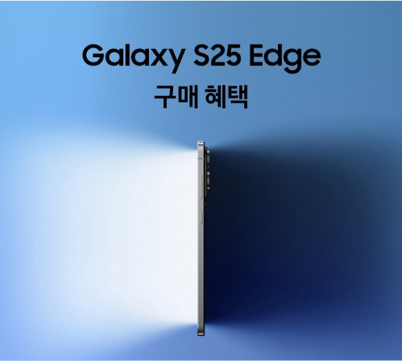 갤럭시 S25 Edge 자급제 후기! 실사용 느낌 솔직 정리