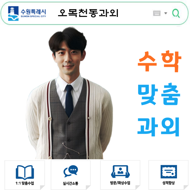  오목천동 고1 수학과외로 시험대비