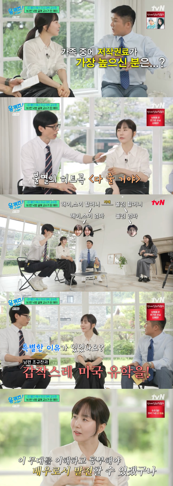  161번 떨어지고도 결국 교수된 가수 해이, 그녀가 밝힌 가족 중 저작권료 1위는?