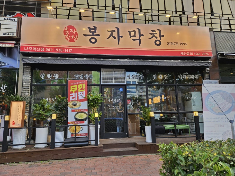 인생막창 사진 1