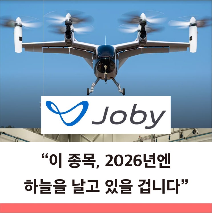  조비에비에이션 지금 투자하면 하늘 위 수익이 열린다 주가 전망과 현재 상황