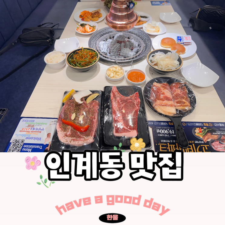  수원 인계동에 무한리필 고기집 명륜진사갈비가 생겼다!