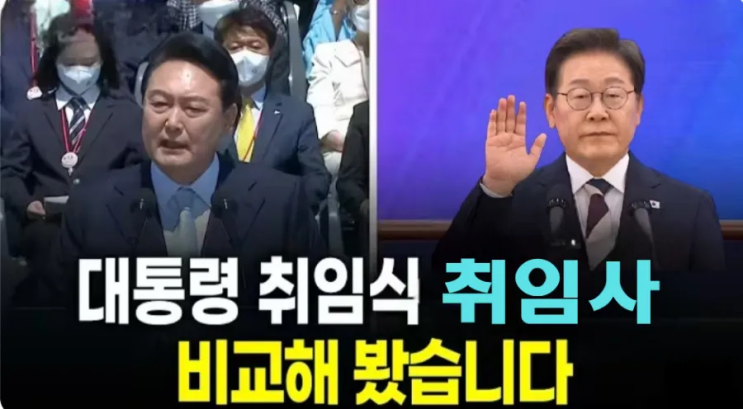이해하기 ‘쉬운 언어’로 가득한 <b>이재명 대통령</b> 취임사 분석