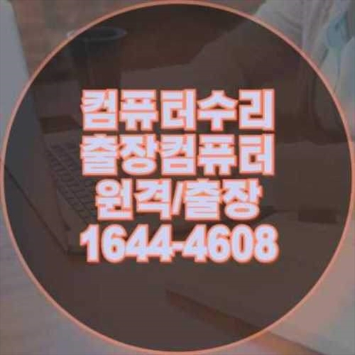  만안구 컴퓨터 문제, 이제 걱정 끝! 전문가의 손길로 해결하세요