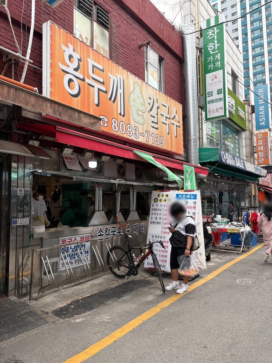 홍두깨칼국수 사진 1