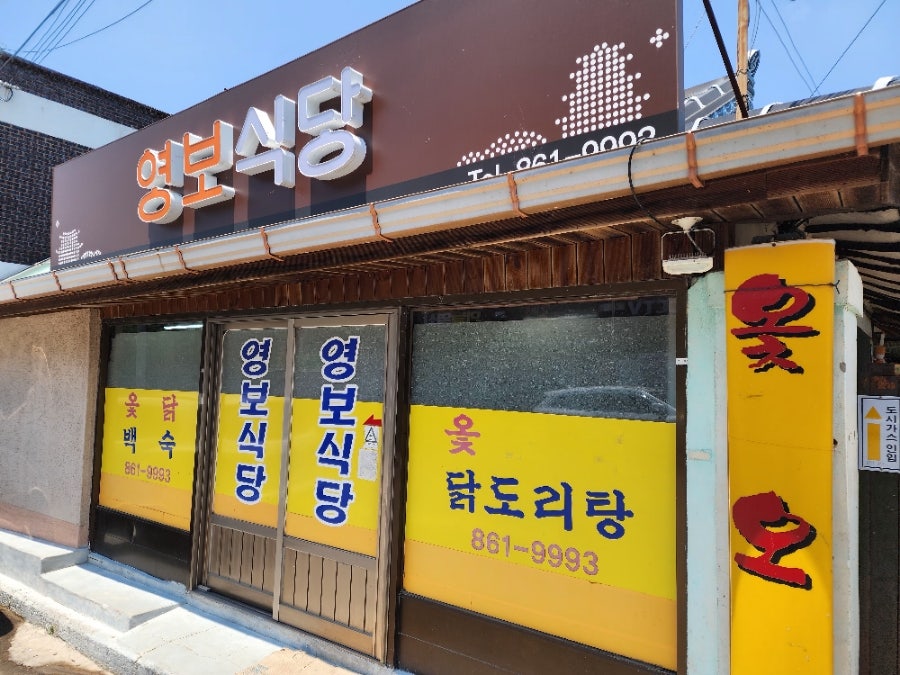 영보식당 사진 1