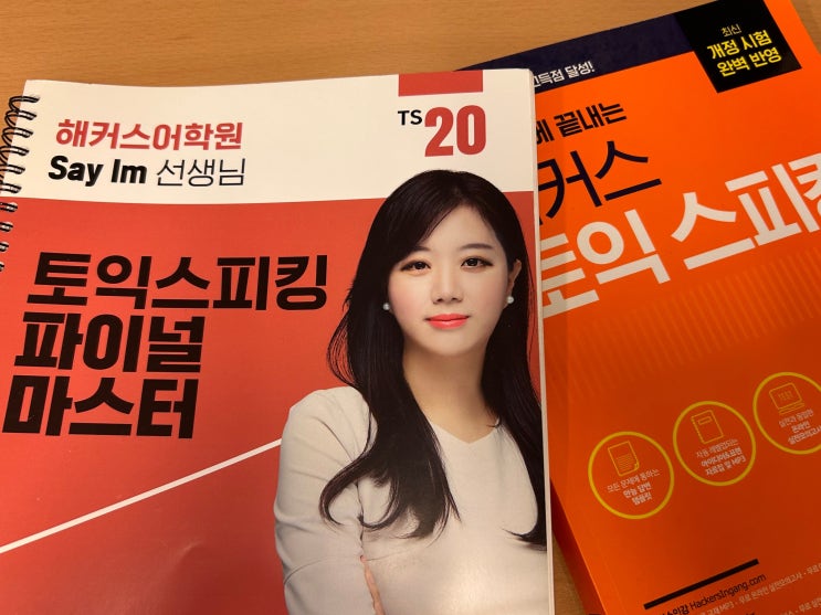  Toeic Speaking AL 등급 무난하게 달성한 노베이스 후기