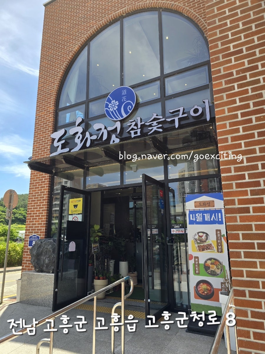 도화정 참숯구이 사진 1