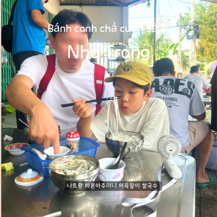 새벽비행 나트랑 아침메뉴 바본 어묵말이 쌀국수 생선살비빔국수