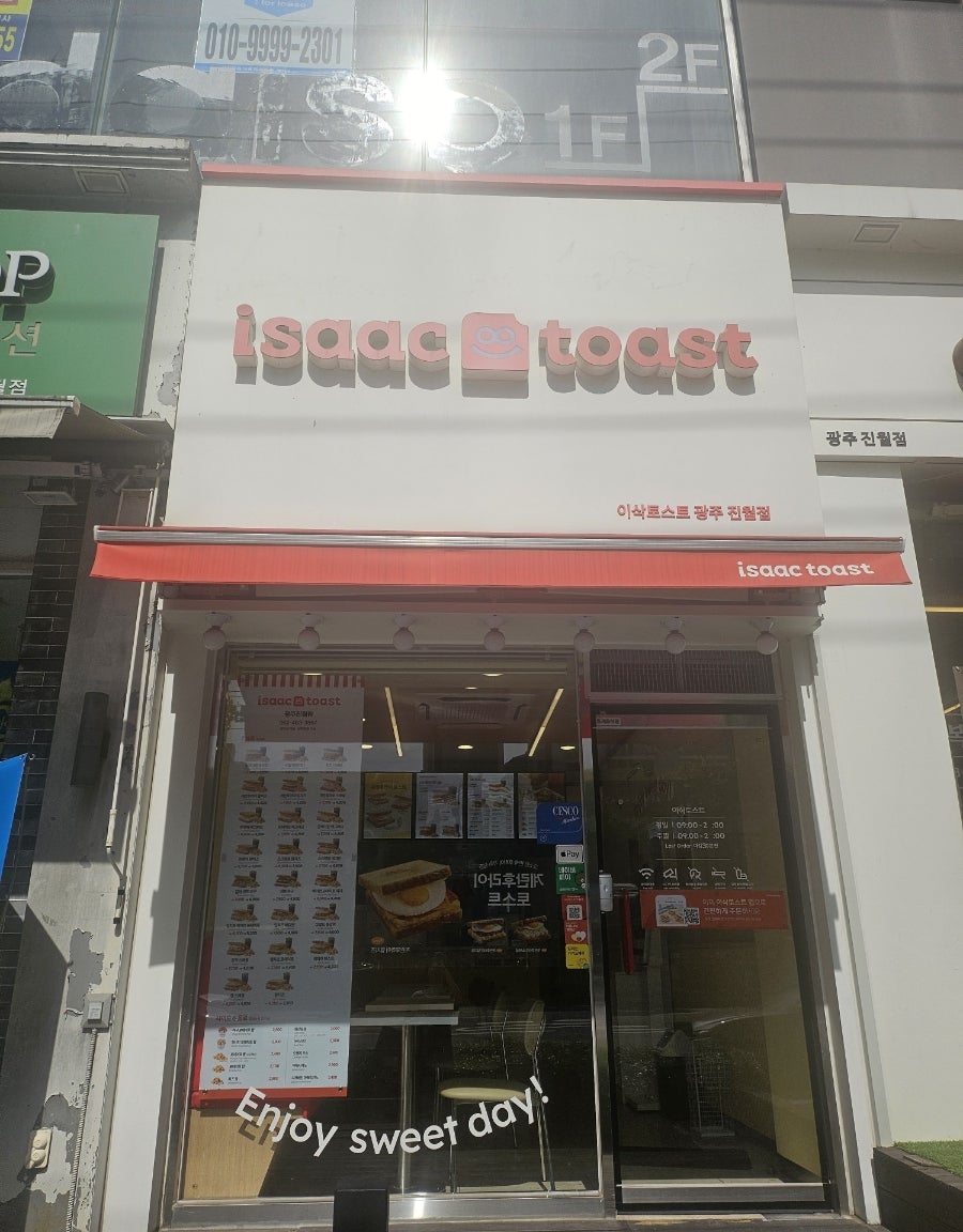 이삭토스트 광주진월점 사진 1