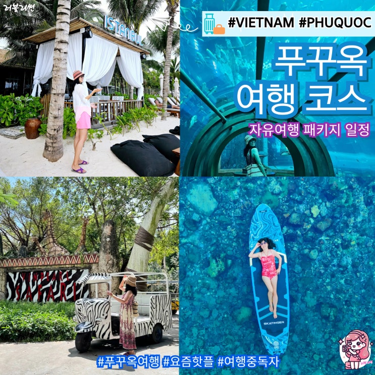  베트남 푸꾸옥 자유여행 패키지 코스 6월 7월 날씨