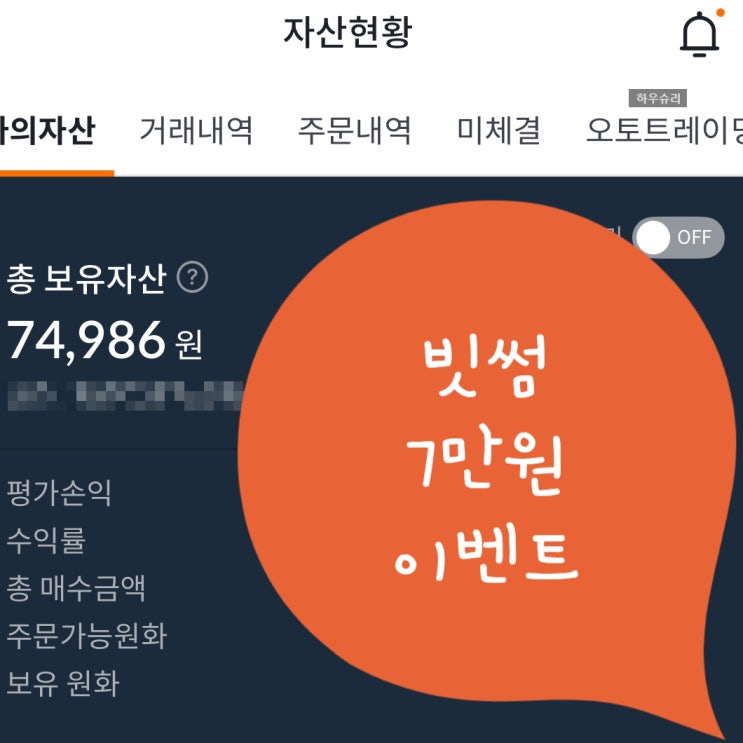  빗썸 가입해서7만원 받았어요! 초대코드 (NRIF2PWANY) 댓글 릴레이해요