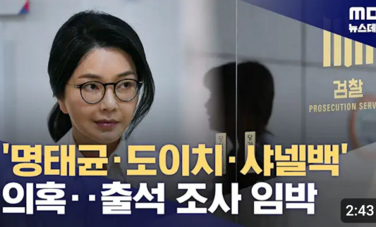 수사 재개..<b>김건희</b> '<b>비화폰</b>' 내역 확인‥고위공직자와 수차례 통화