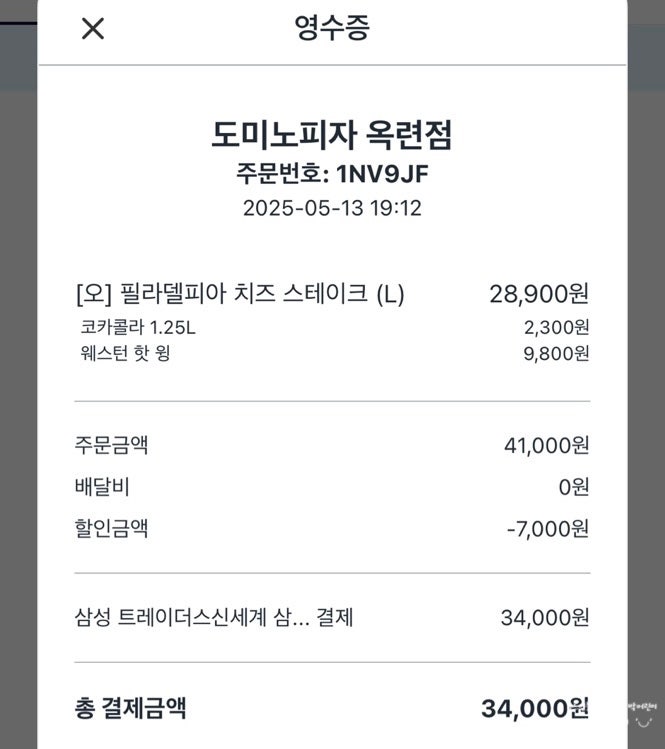 도미노피자 옥련점 사진 3