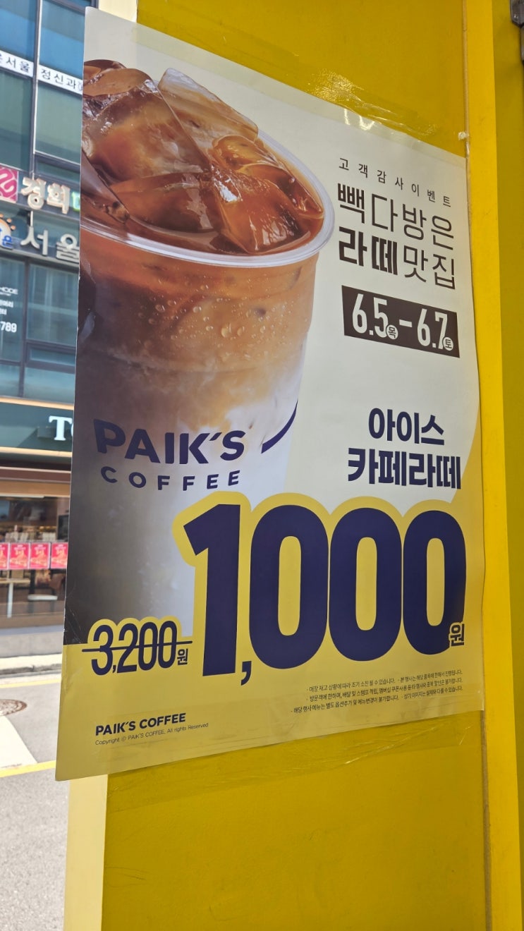  빽다방 카페라떼 1000원 ~6월7일