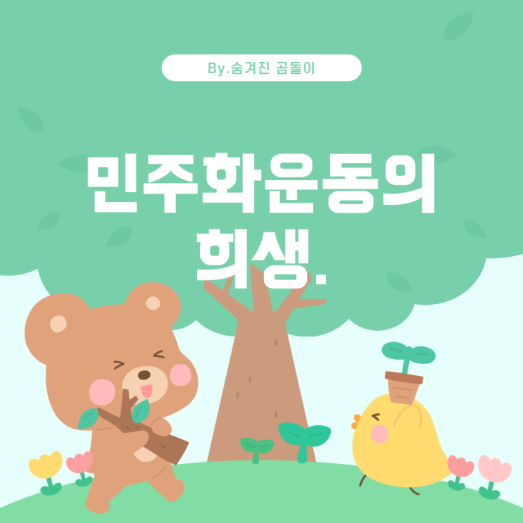  5.18 민주화운동을 그린 영화: '화려한 휴가'