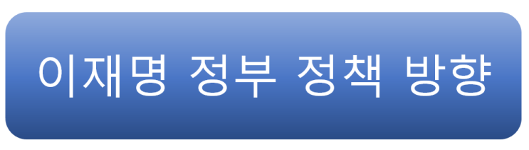 <b>이재명 정부 정책 방향</b>, 6대... ‘ABCDEF’ 정책 방향 총정리