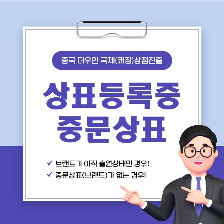  중국 도우인(콰징)상점 진출 Q&A 1탄 : 상표등록