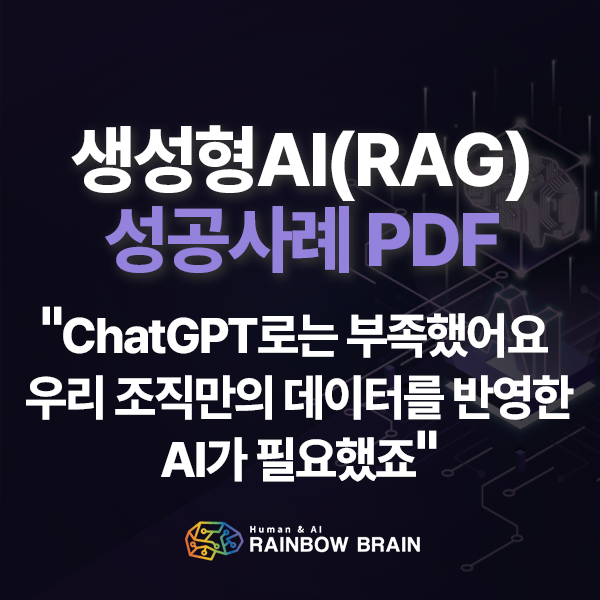  실무에 쓰이는 AI, 어떻게 만들까?  무료 사례집에서 확인하세요