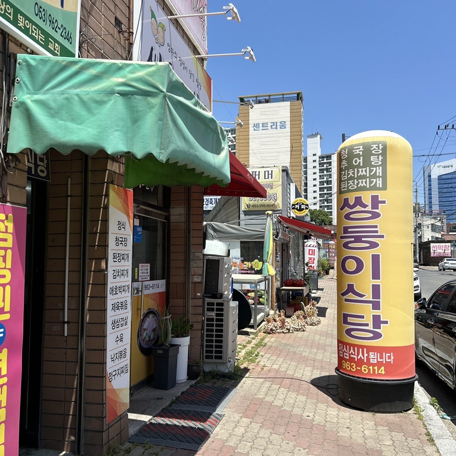 쌍둥이식당 사진 6