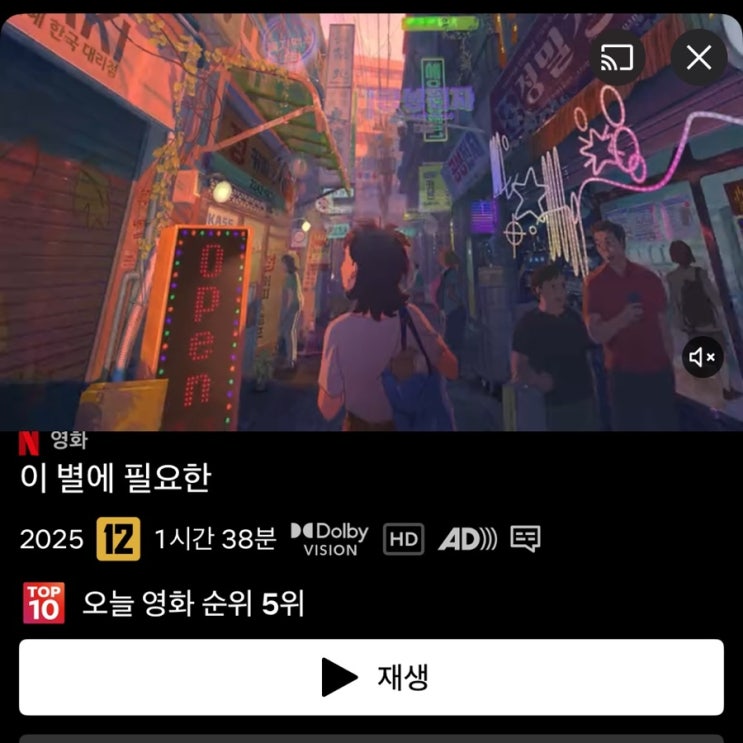  [이 별에 필요한] | 오랜만에 한국 애니! | 긍정 리뷰(?) | 스포