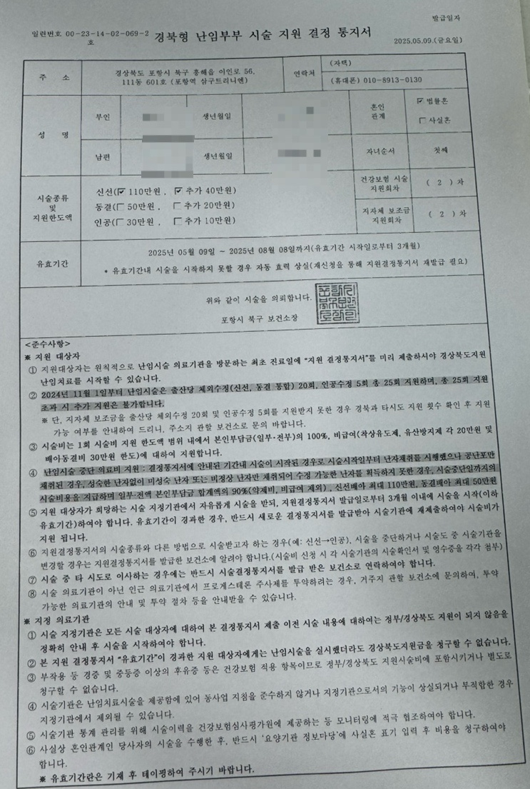 <b>경북</b> 포항 <b>난임</b>부부 <b>지원</b>사업 시험관 준비하기