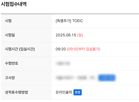토익 시험 준비물, 토익 시간, 토익 유의사항 (전자시계 불가, 신분증 챙기기, 입실시간)