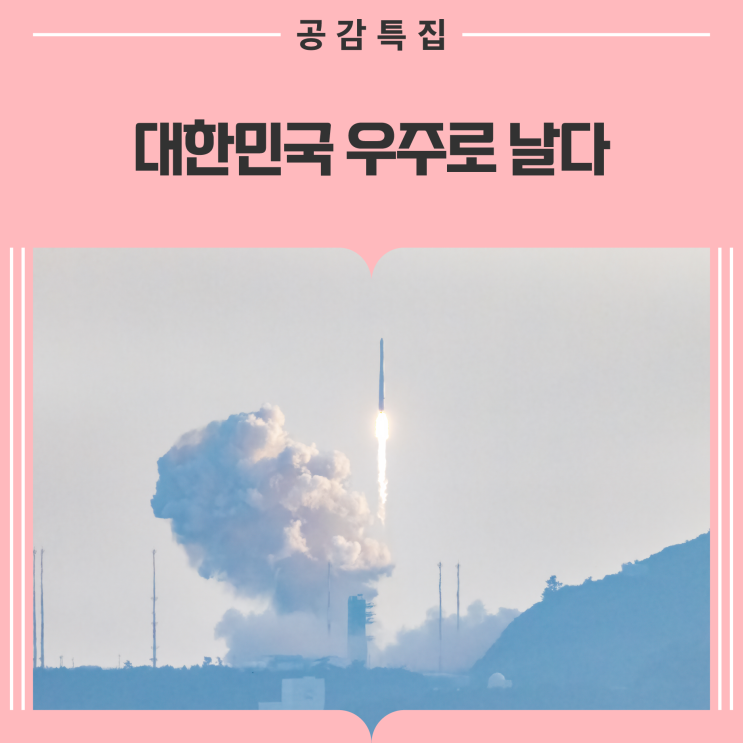 <b>누리호 5차 발사</b> 준비 시동, 4차 발사는 올 11월 예정... 