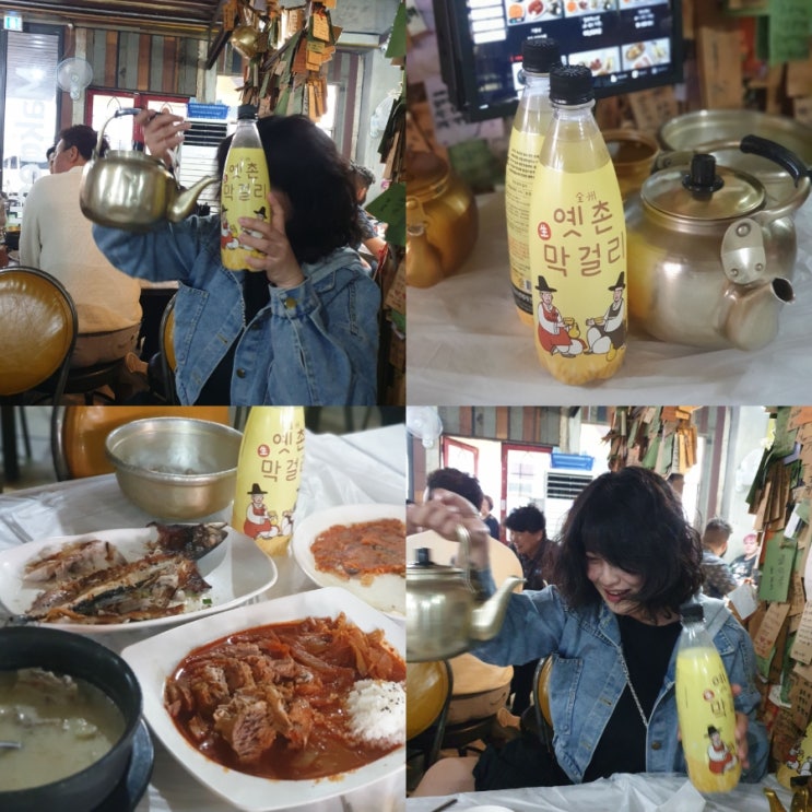  전주 막걸리 맛집 옛촌막걸리 전주한옥마을 데이트 후기