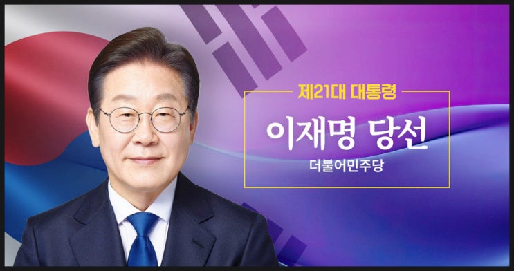 '알쓸신잡' 21대 <b>대통령</b> 더불어민주당 <b>이재명</b> 분야별 주요 <b>정책</b>... 