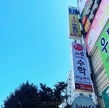 쎈수학러닝센터 사진 3