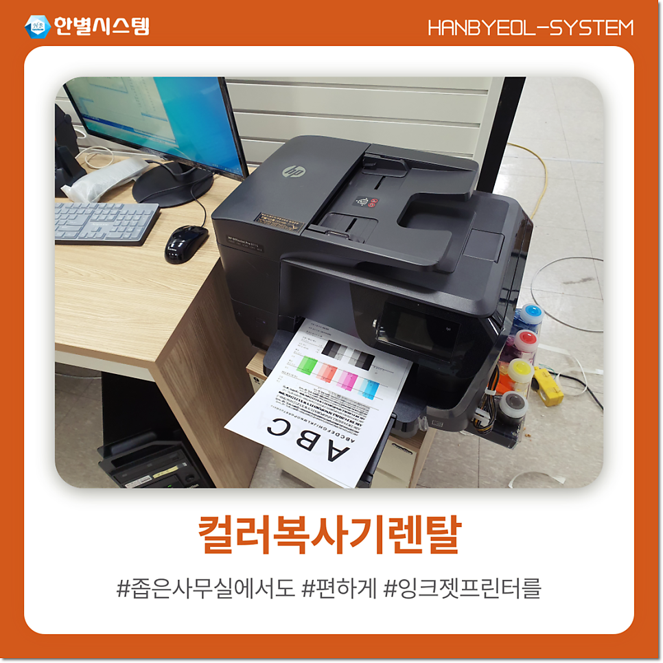 컬러복사기렌탈 사무실 자리 없을 때 소형 복합기 HP 프린터기 임대 설치 후기 현장 사진 6