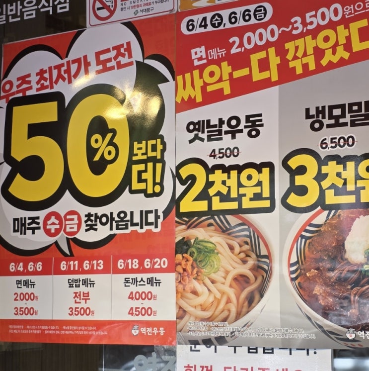  역전우동 6월 할인 이벤트