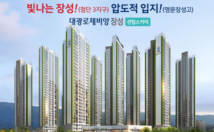  장성의 왕좌를 차지하라! 대광로제비앙 센텀스카이, 최고의 선택은 여기! 